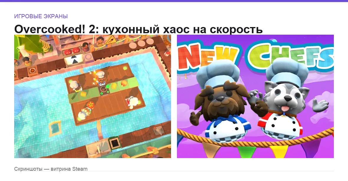 Overcooked! 2 — игровые экраны