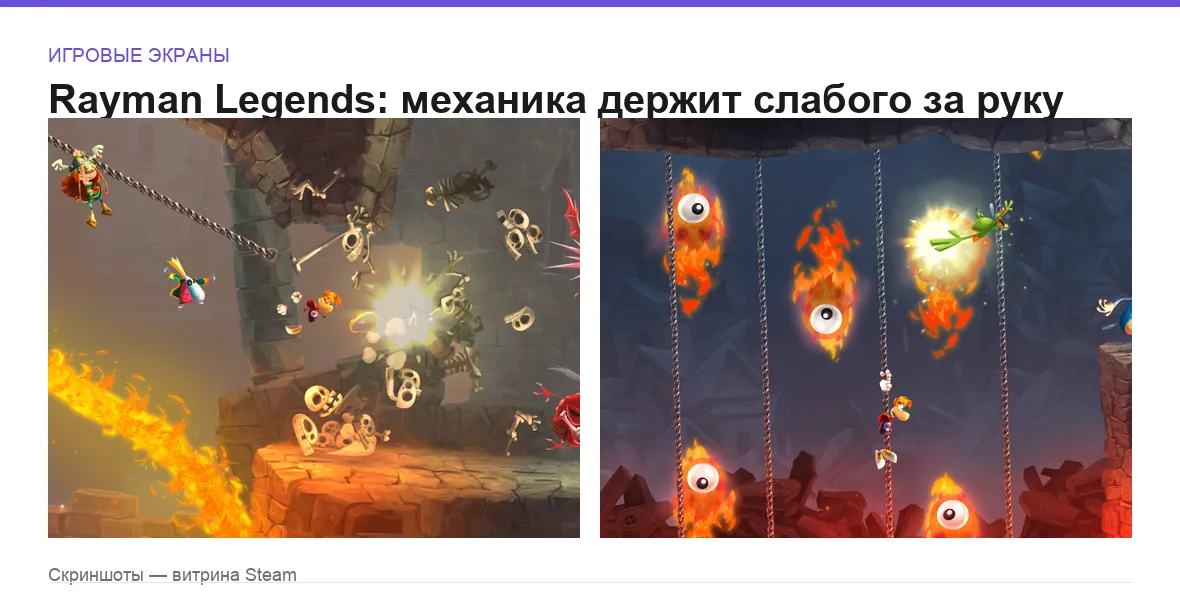 Rayman Legends — игровые экраны