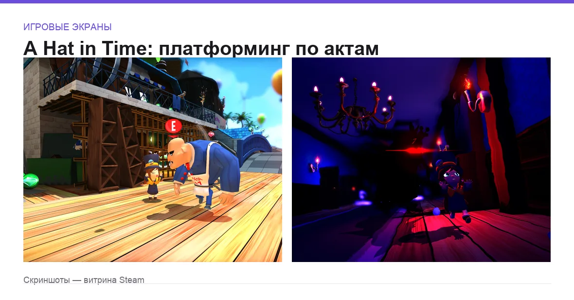 AHatInTime — игровые экраны