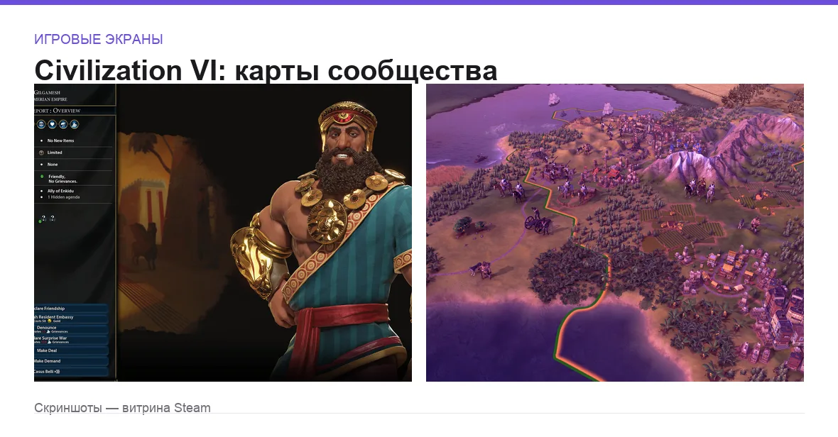 CivilizationVI — игровые экраны