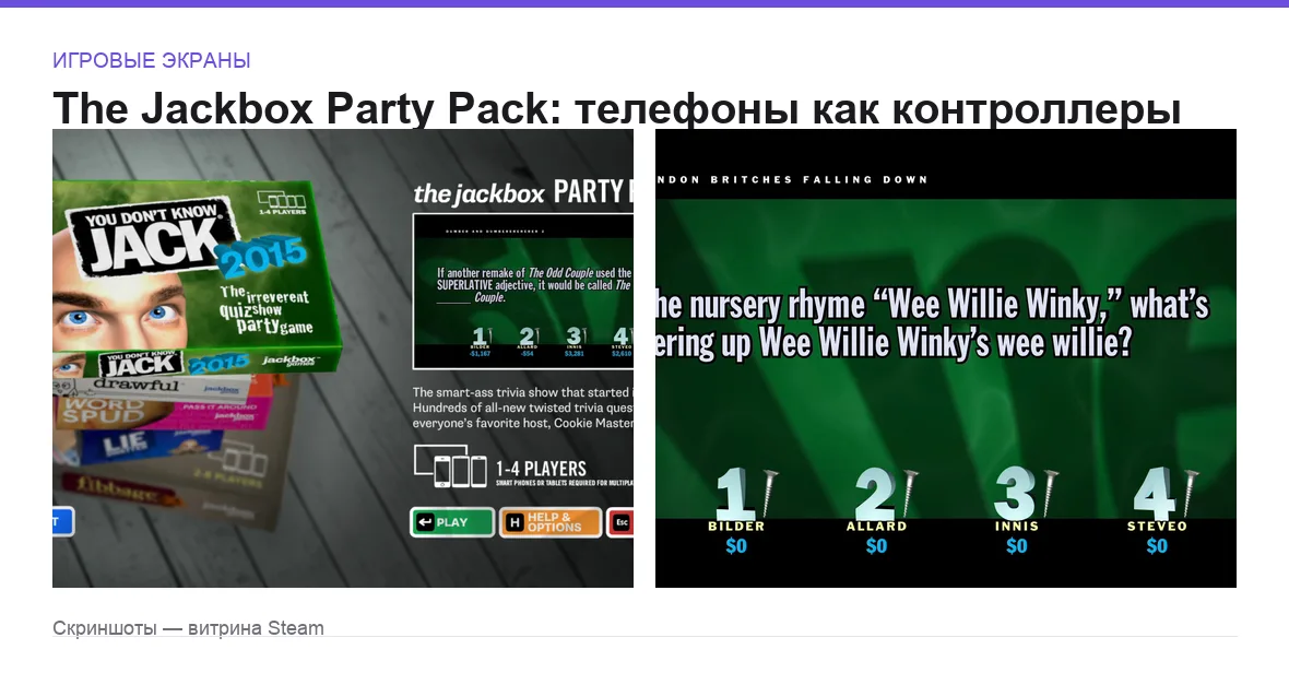 JackboxPartyPack — игровые экраны