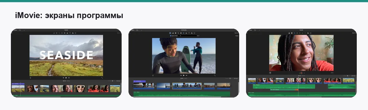 iMovie — экраны приложения