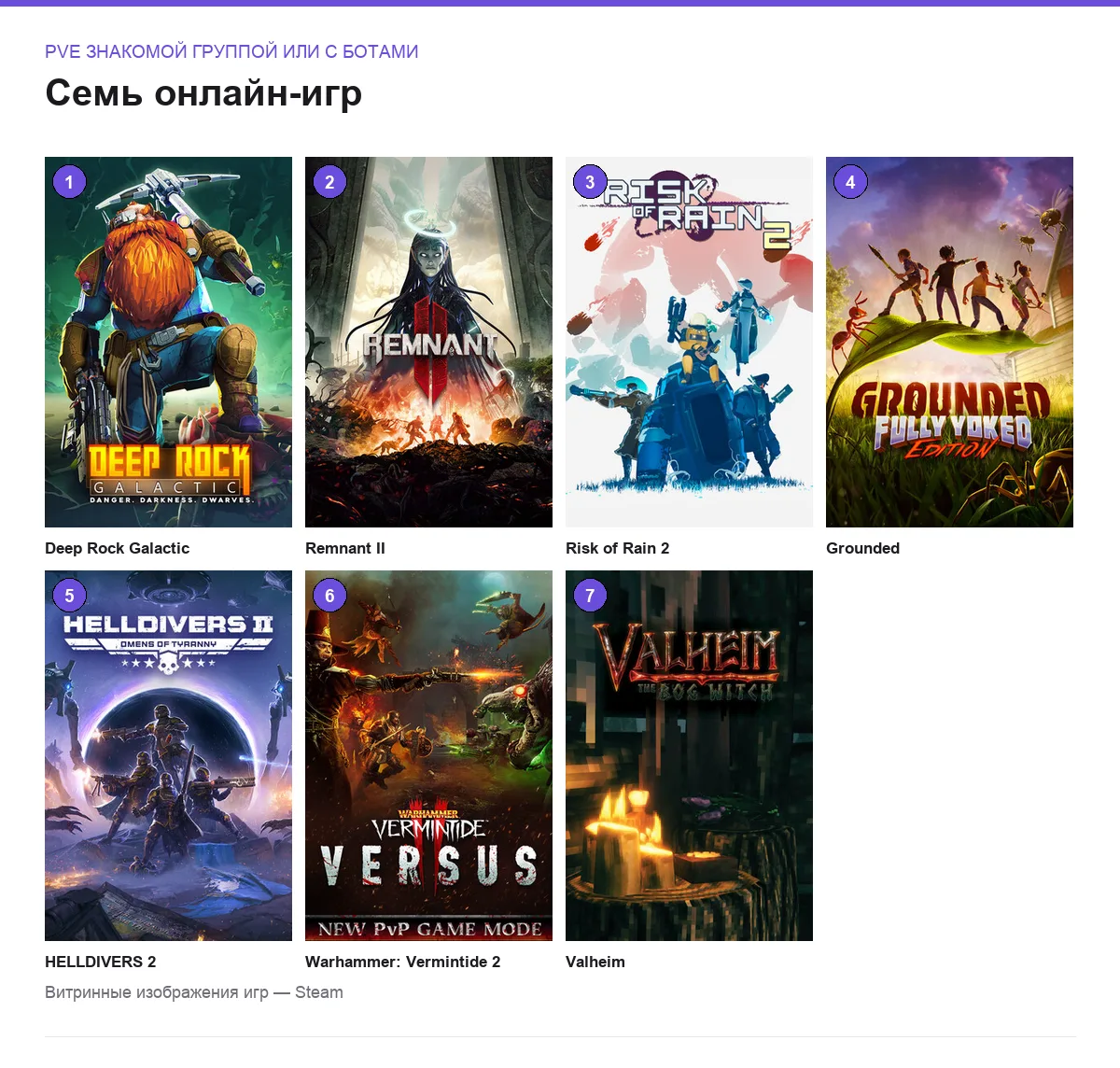 Обложки семи онлайн-игр: PvE знакомой группой или с ботами