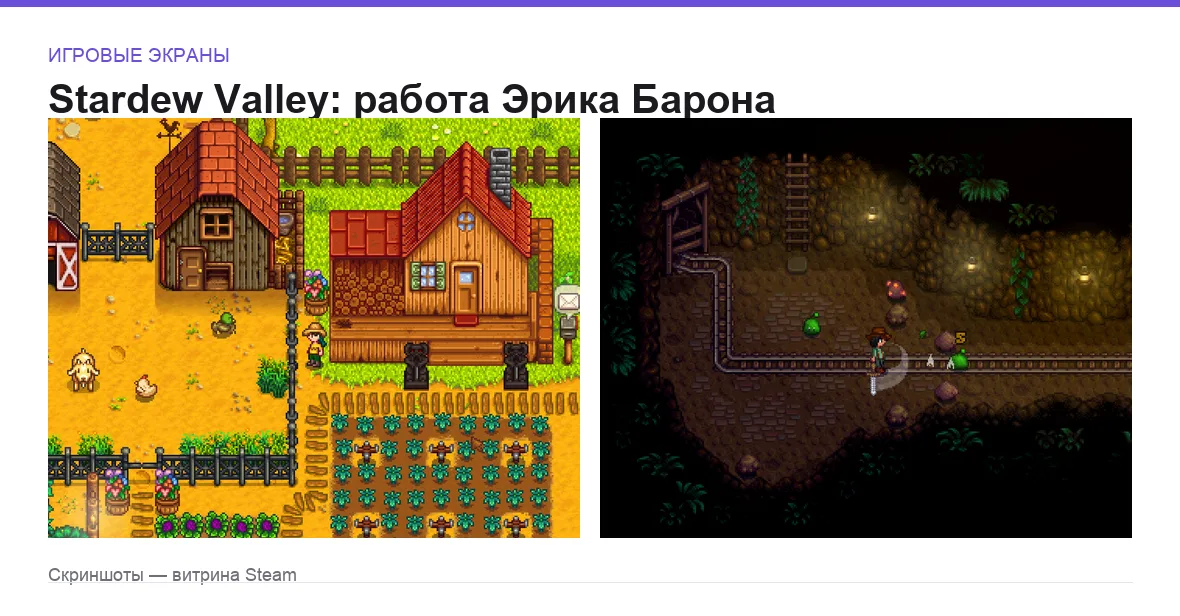StardewValley — игровые экраны