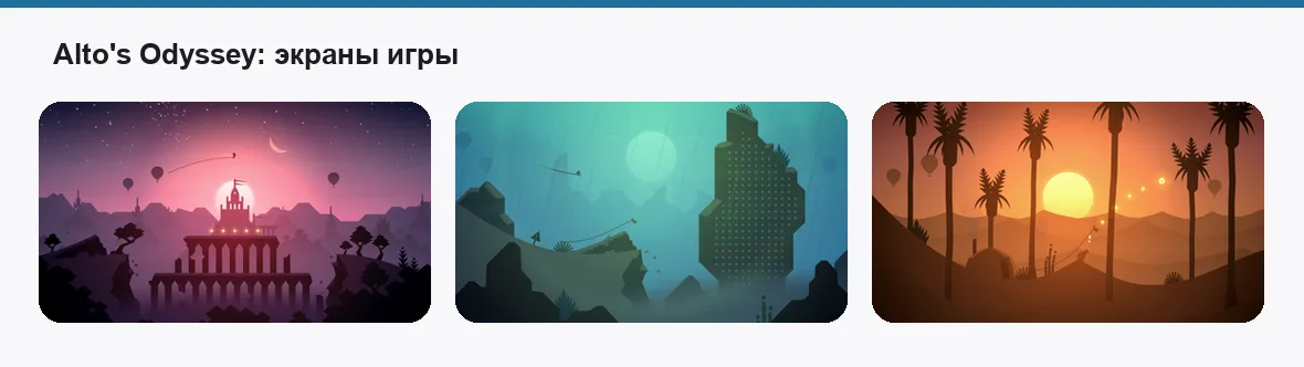 Alto's Odyssey — экраны приложения