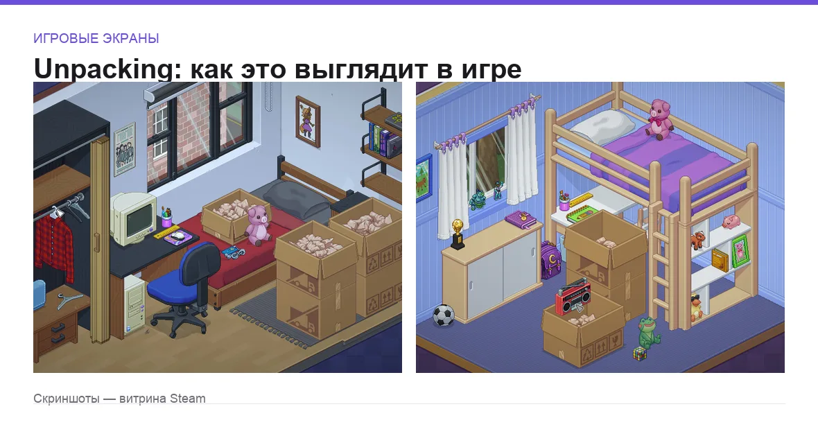 Unpacking — игровые экраны