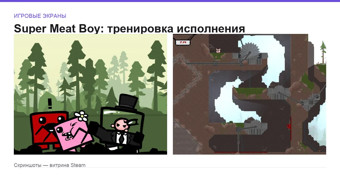 SuperMeatBoy — игровые экраны