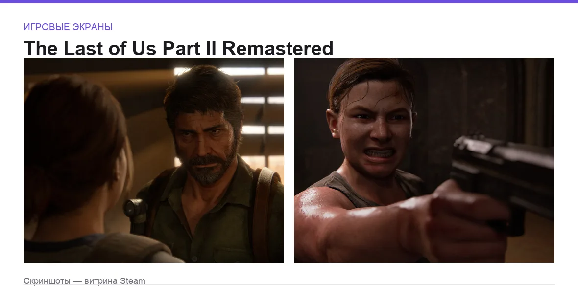 TLOU2 — игровые экраны