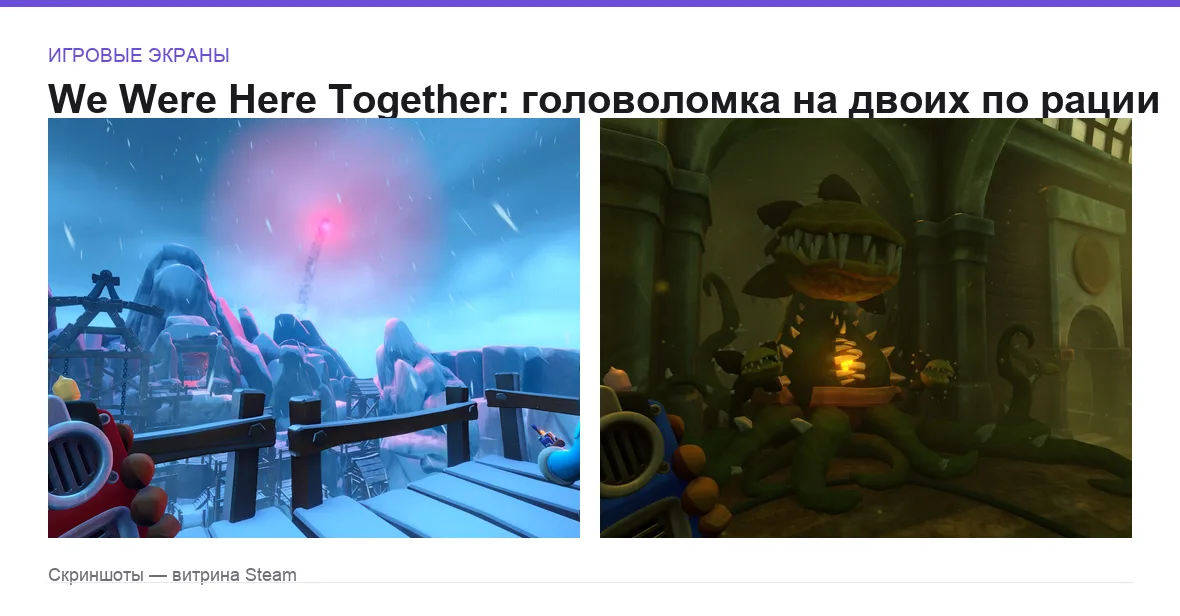 We Were Here Together — игровые экраны