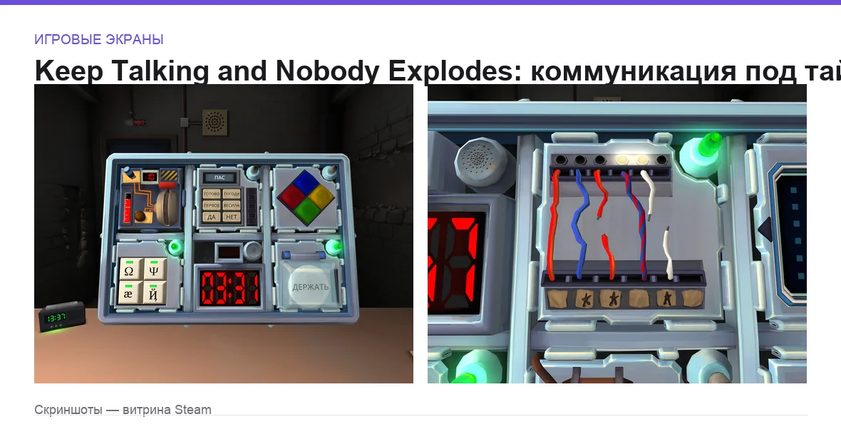 Keep Talking and Nobody Explodes — игровые экраны