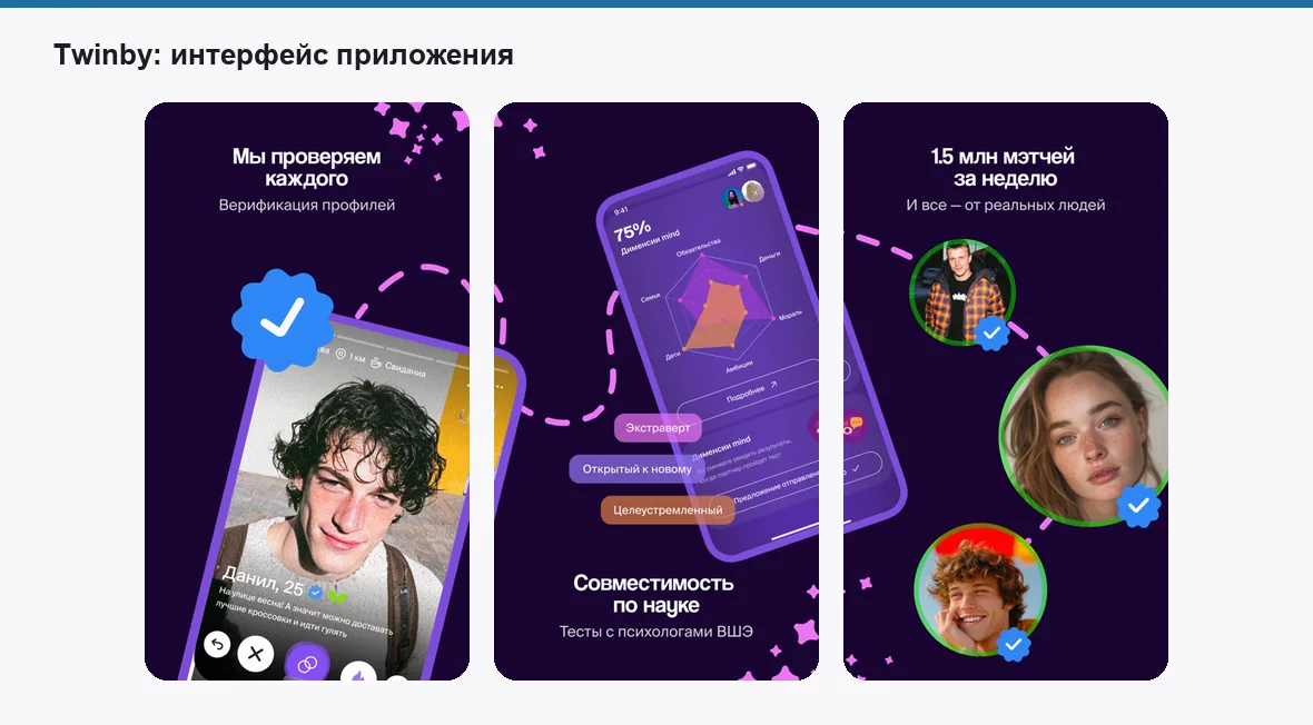 Twinby — экраны приложения