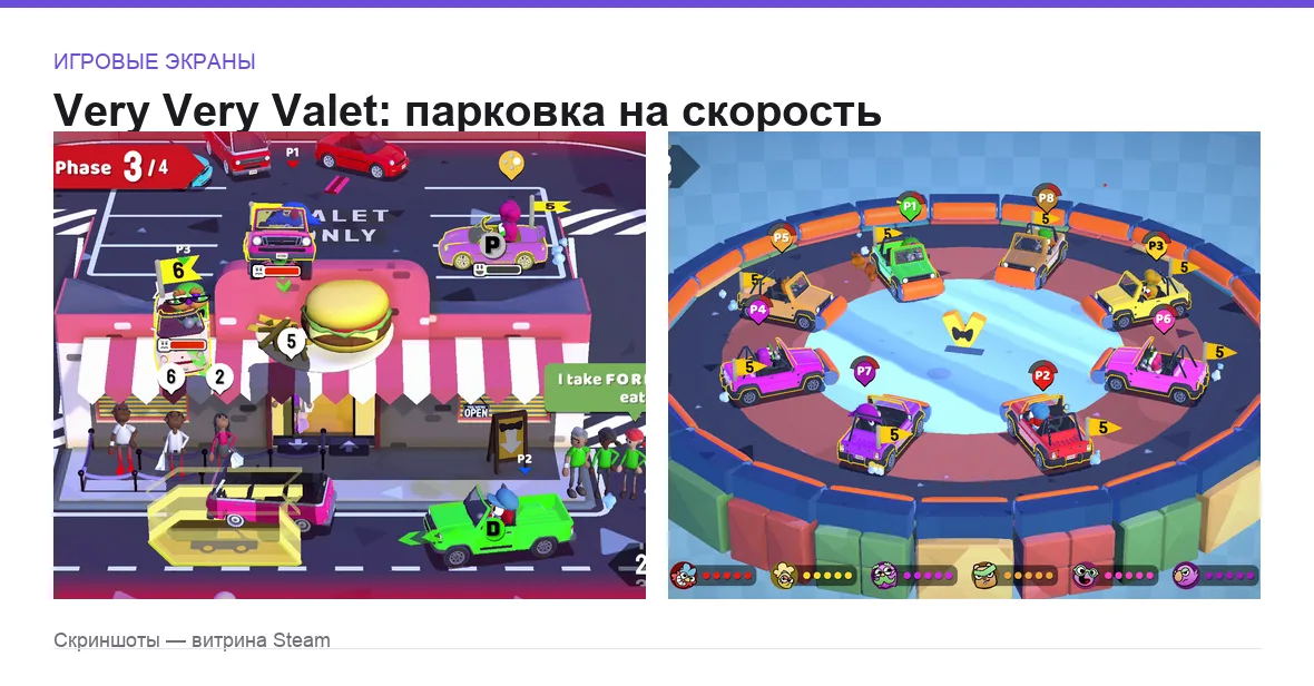 Very Very Valet — игровые экраны