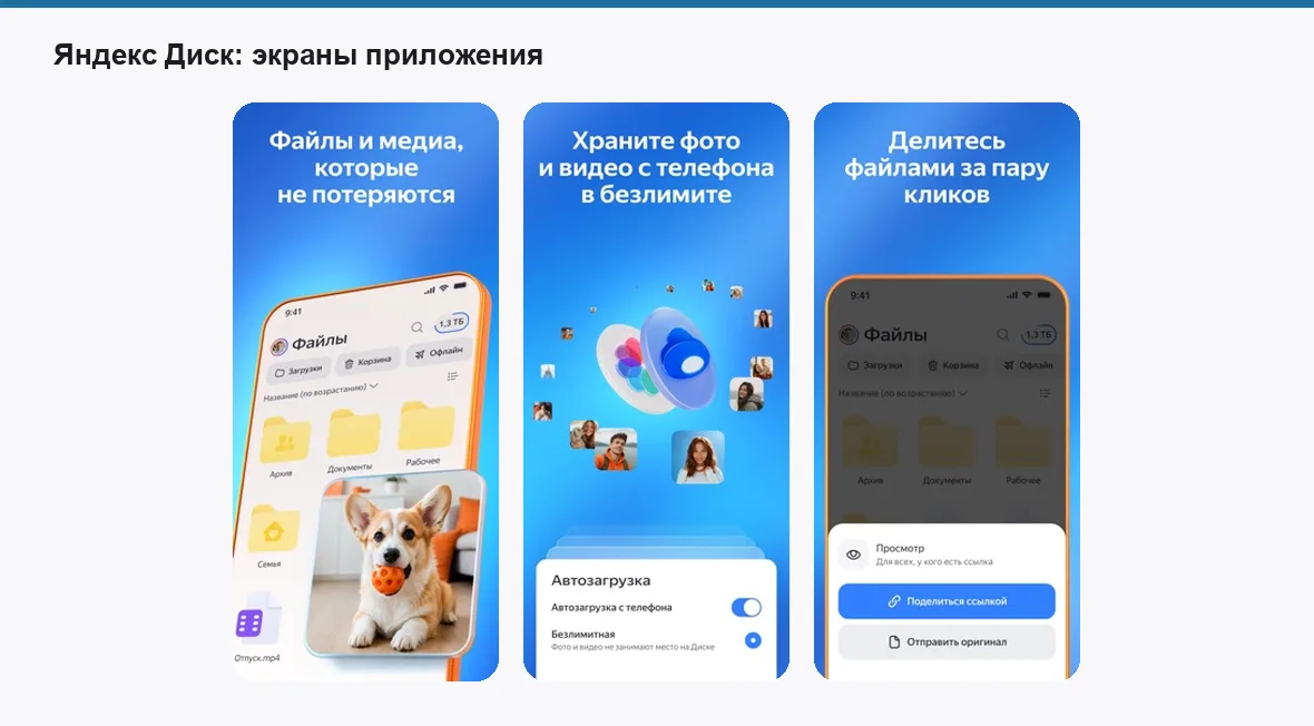 Яндекс Диск — экраны приложения