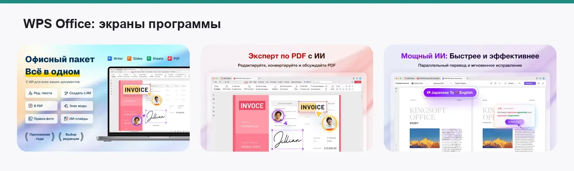 WPS Office — экраны приложения