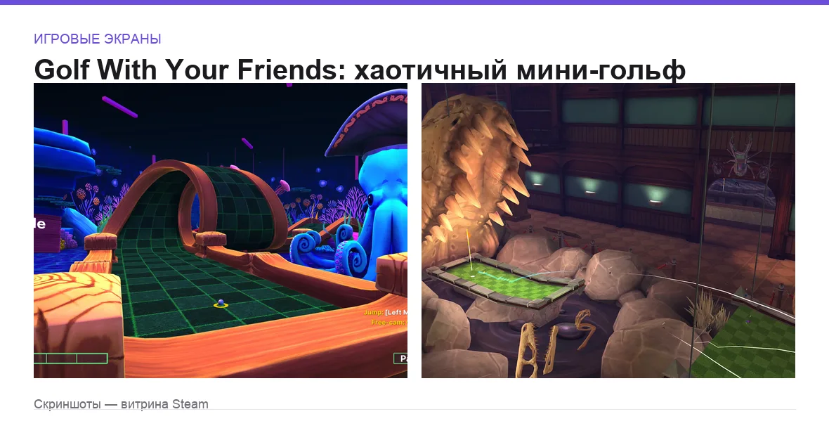 GolfWithYourFriends — игровые экраны