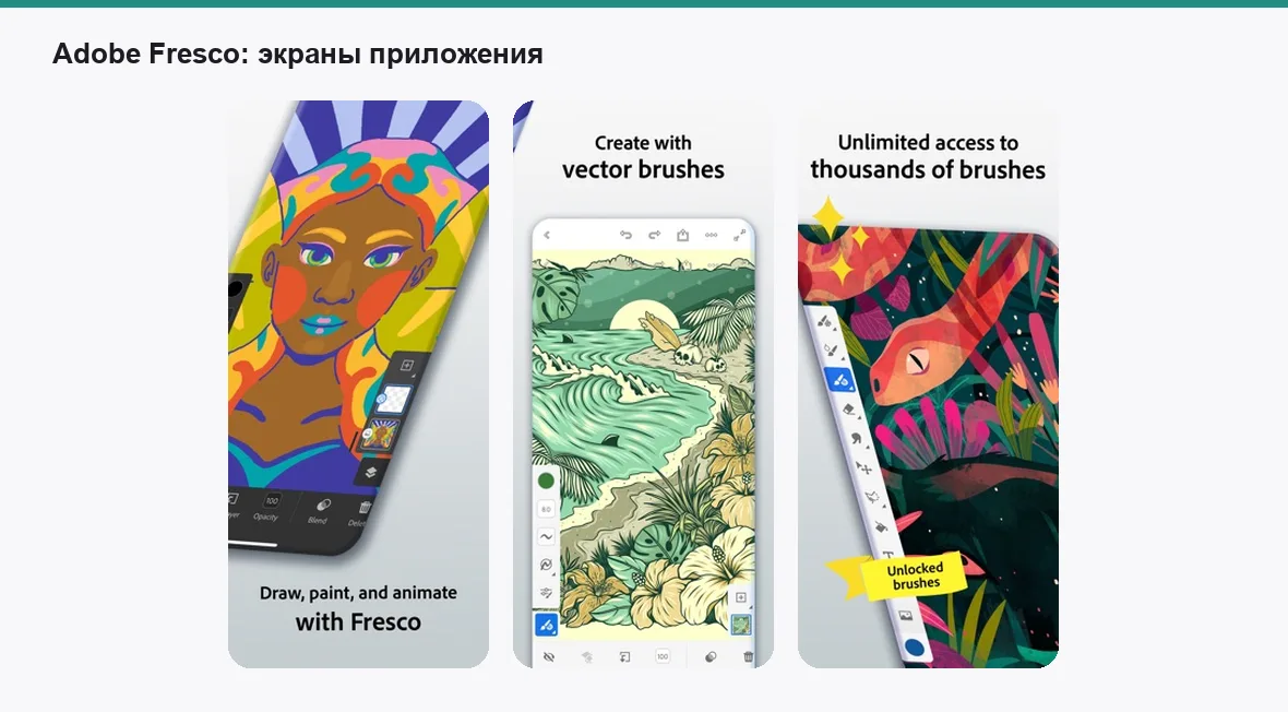 AdobeFresco — экраны приложения