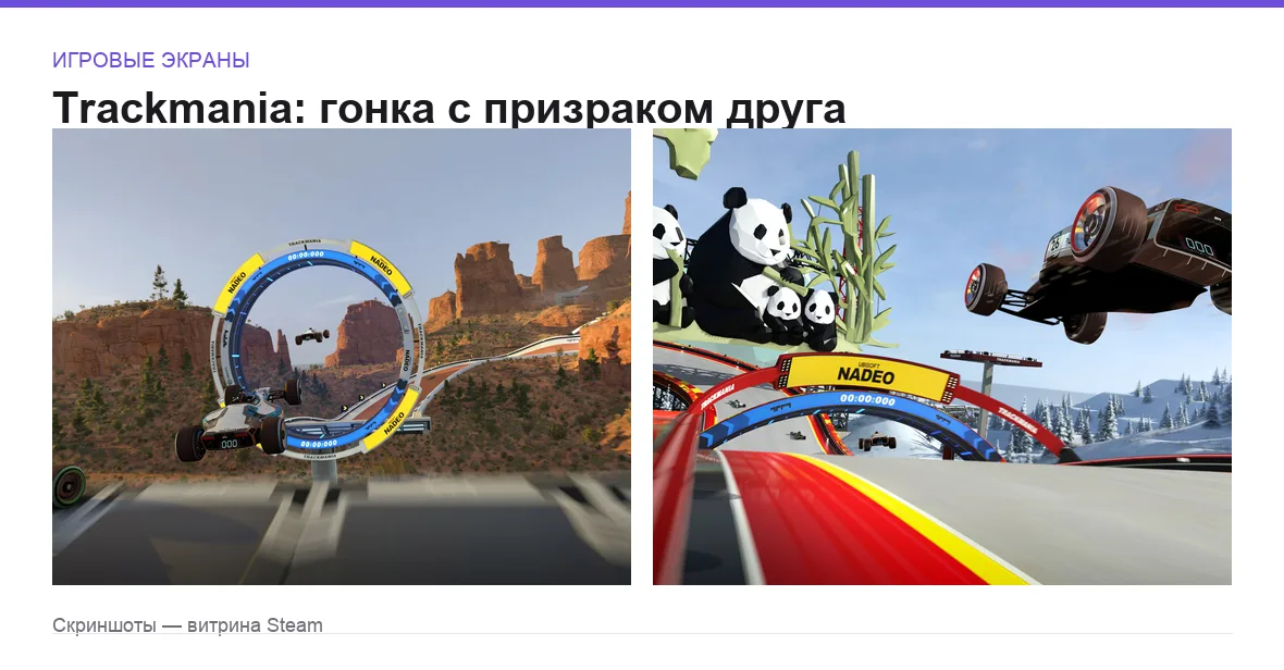 Trackmania — игровые экраны