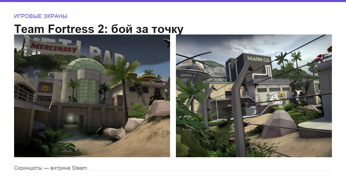 TeamFortress2 — игровые экраны