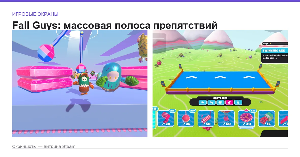 FallGuys — игровые экраны
