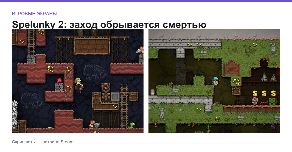 Spelunky 2 — игровые экраны