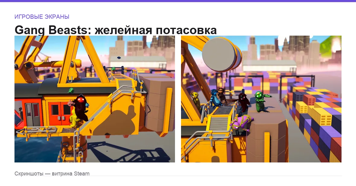 GangBeasts — игровые экраны