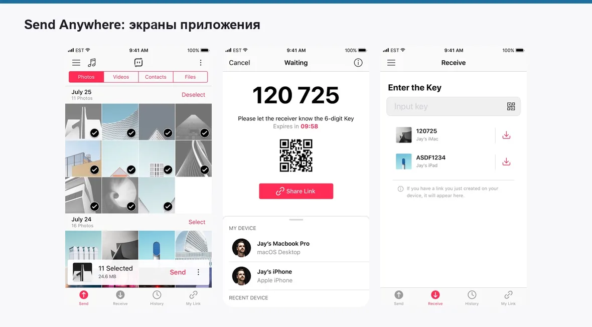 Send Anywhere — экраны приложения