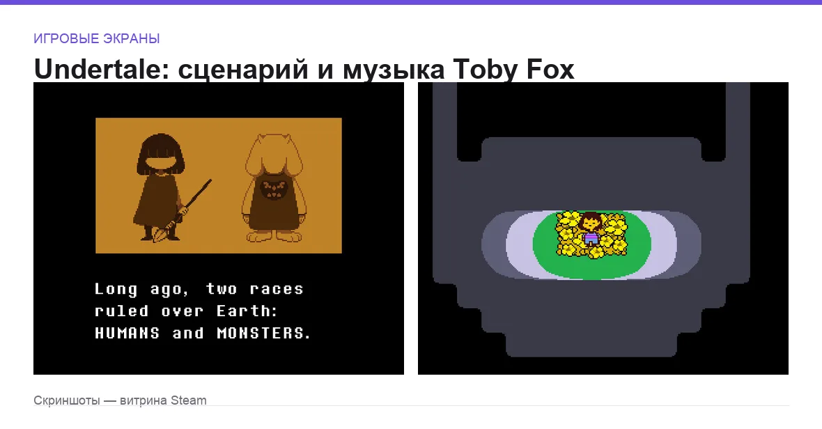 Undertale — игровые экраны