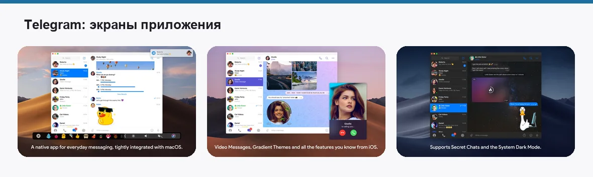 Telegram — экраны приложения
