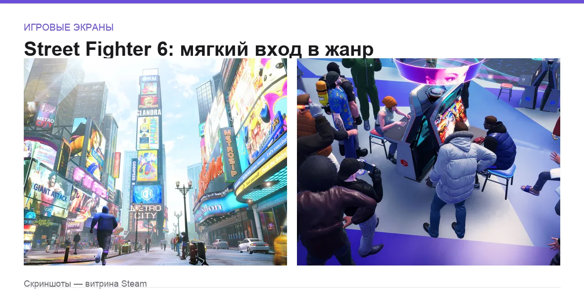 StreetFighter6 — игровые экраны