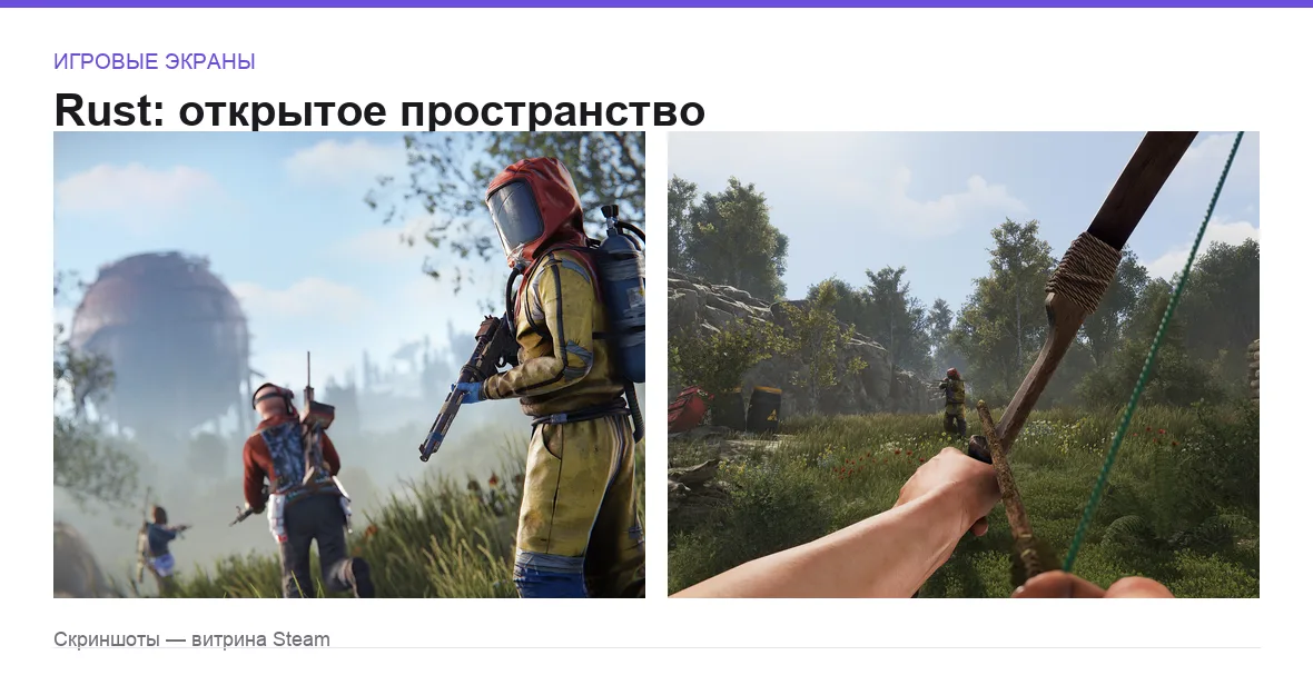 Rust — игровые экраны