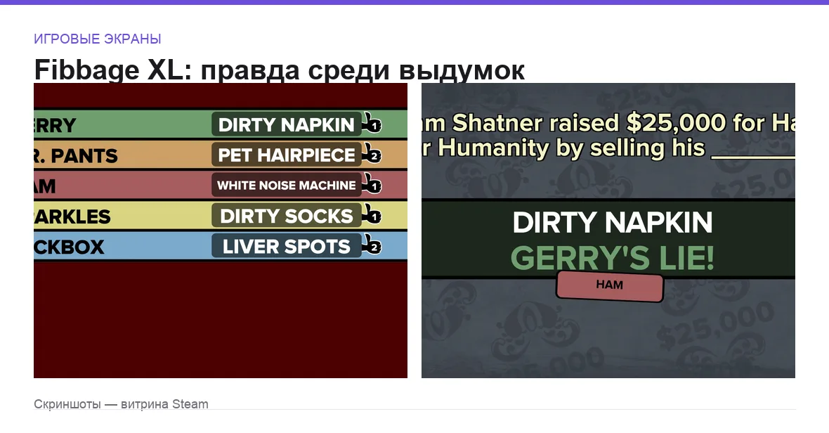 Fibbage XL — игровые экраны