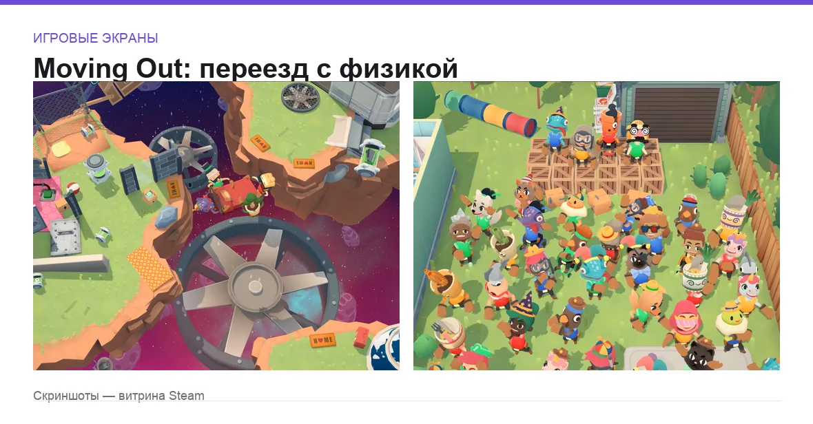 MovingOut — игровые экраны