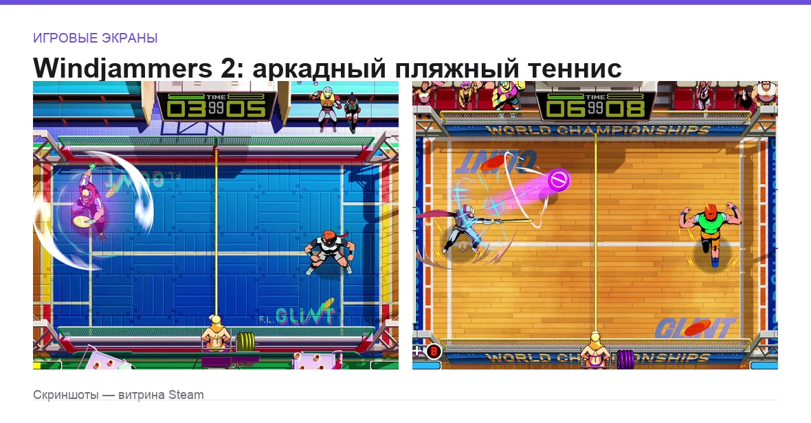 Windjammers2 — игровые экраны
