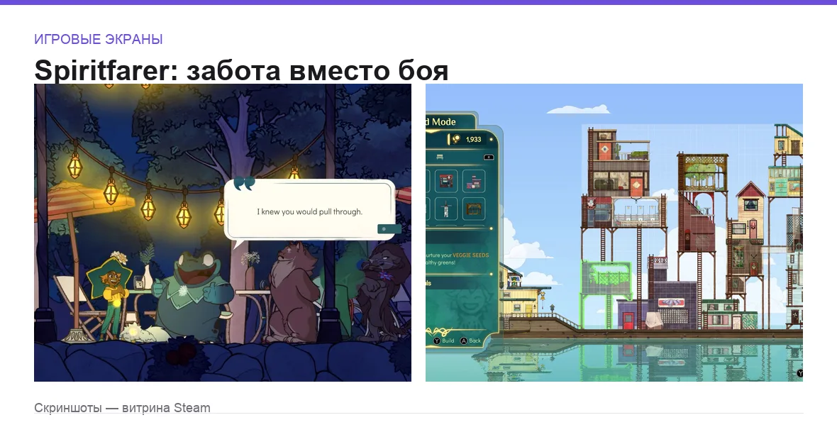 Spiritfarer — игровые экраны