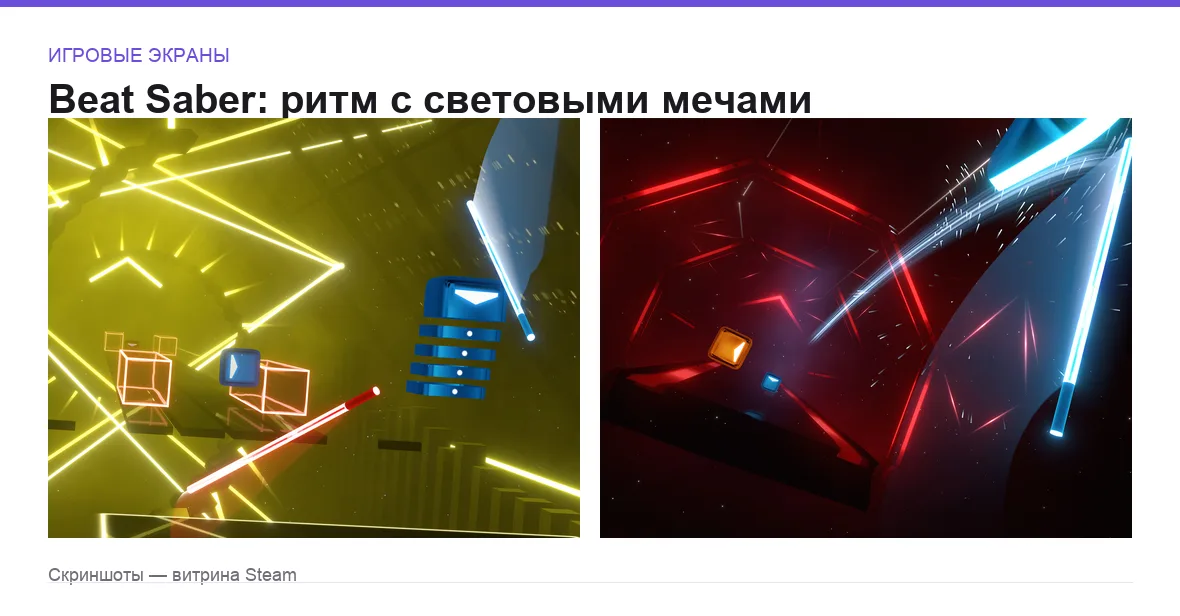 BeatSaber — игровые экраны