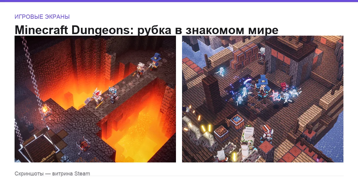 MinecraftDungeons — игровые экраны