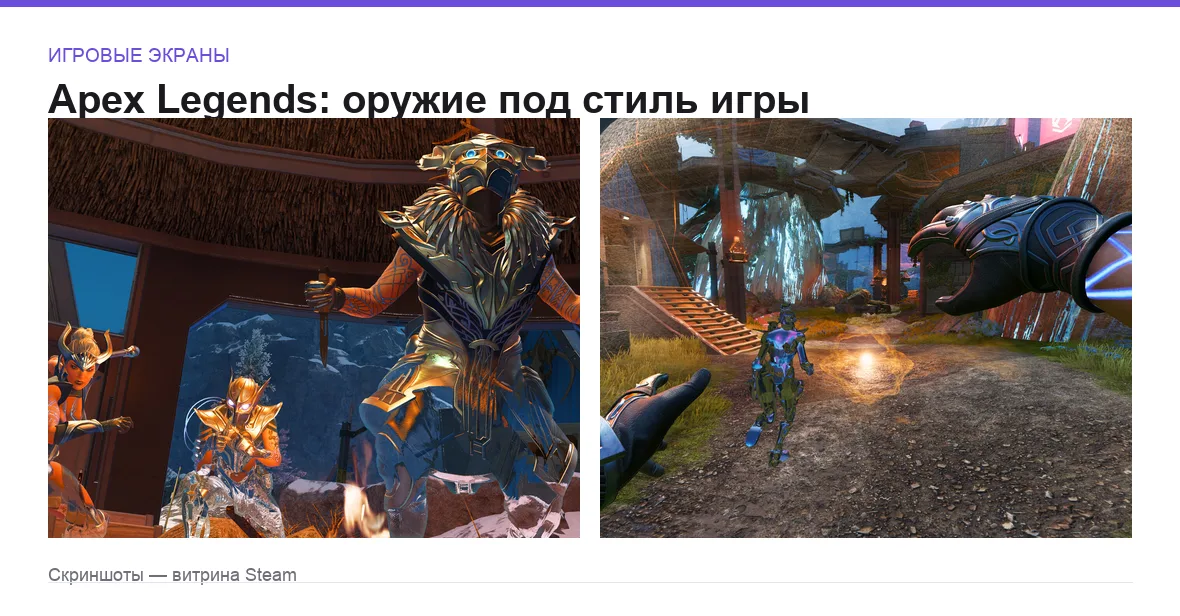 Apex Legends — игровые экраны
