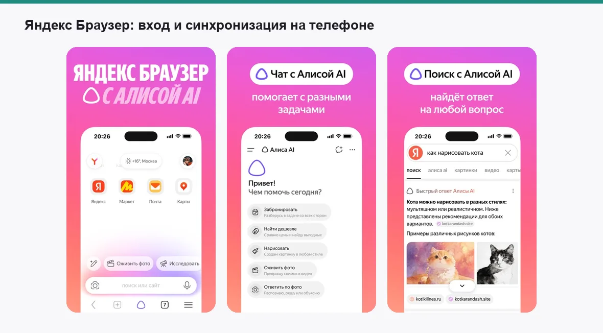 YandexBrowser — экраны приложения