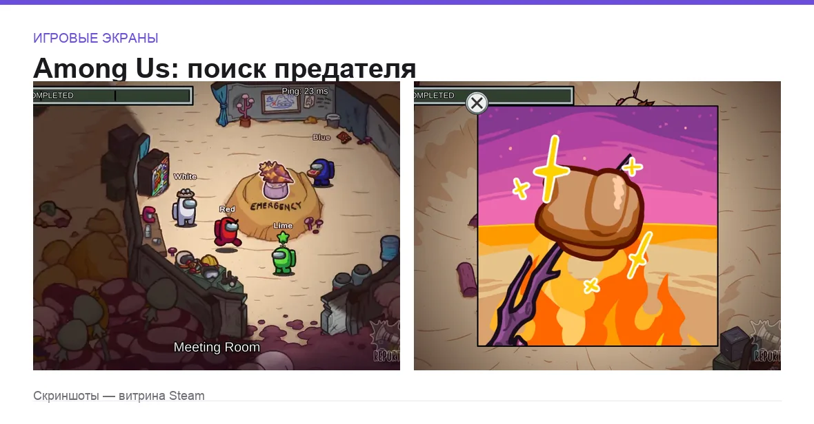 AmongUs — игровые экраны