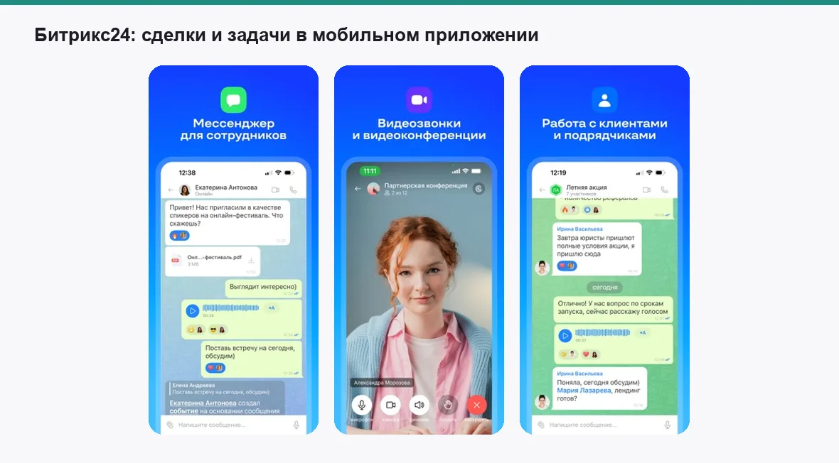 Bitrix24 — экраны приложения