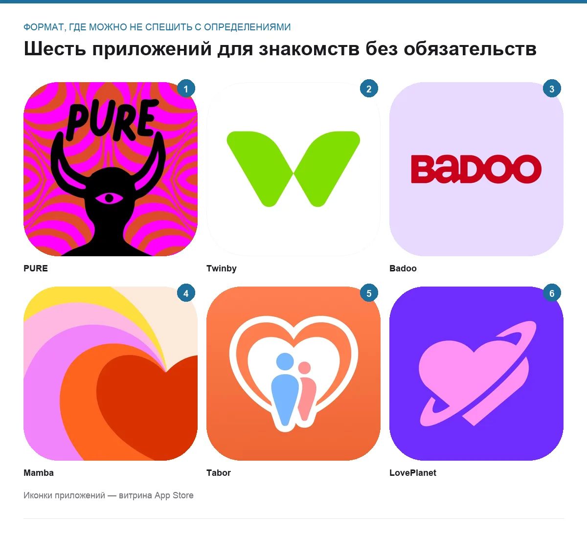 Сетка иконок шести приложений для знакомств: PURE, Twinby, Badoo, Mamba, Tabor, LovePlanet