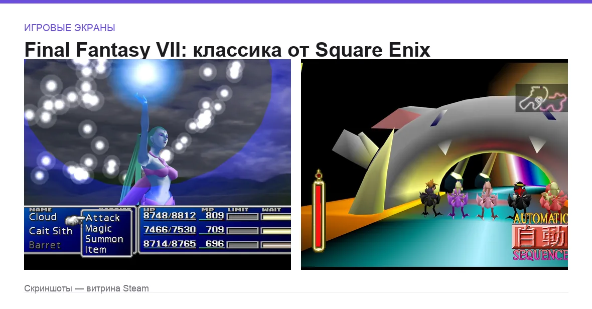 FinalFantasy7 — игровые экраны