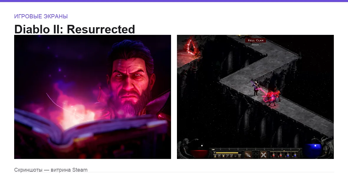 Diablo2R — игровые экраны