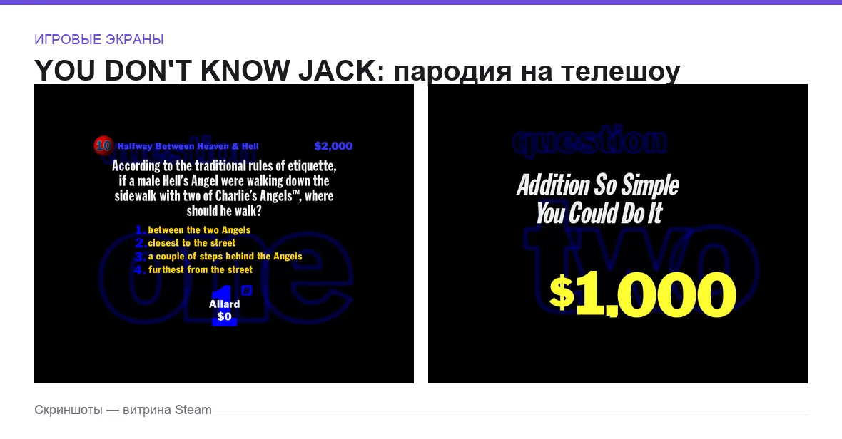 YOU DON'T KNOW JACK Vol. 2 — игровые экраны