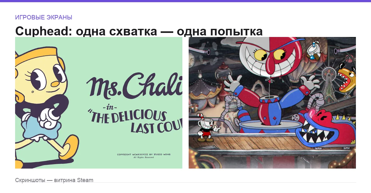 Cuphead — игровые экраны