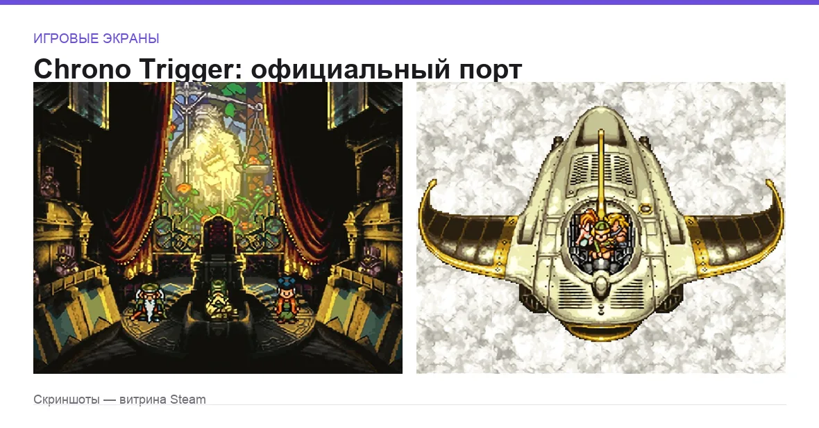 ChronoTrigger — игровые экраны
