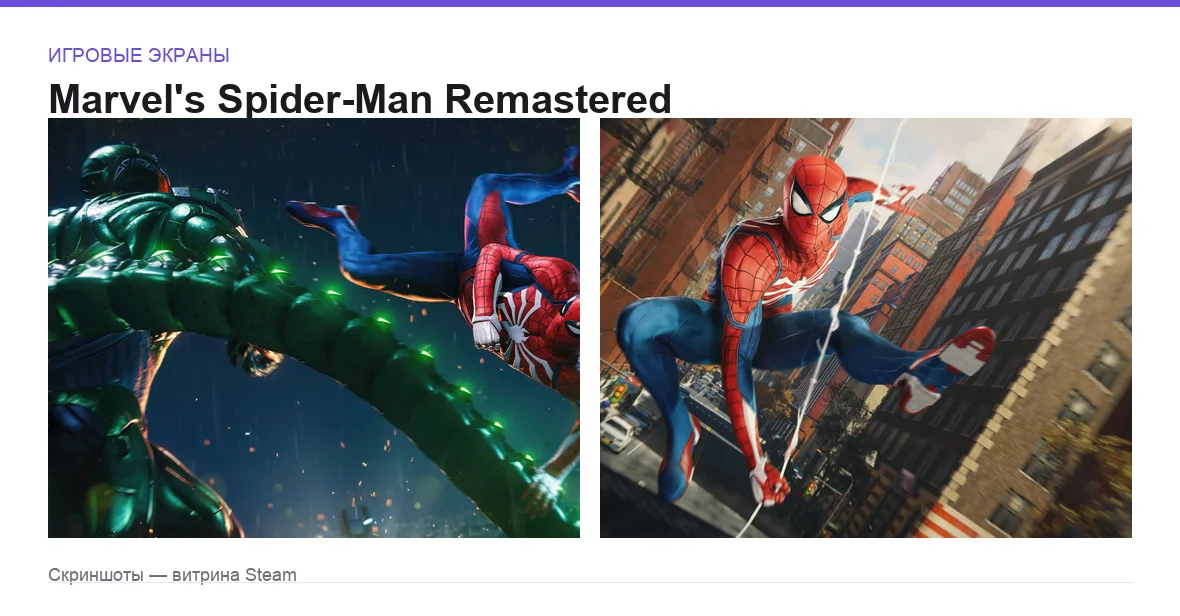 SpiderManRemastered — игровые экраны