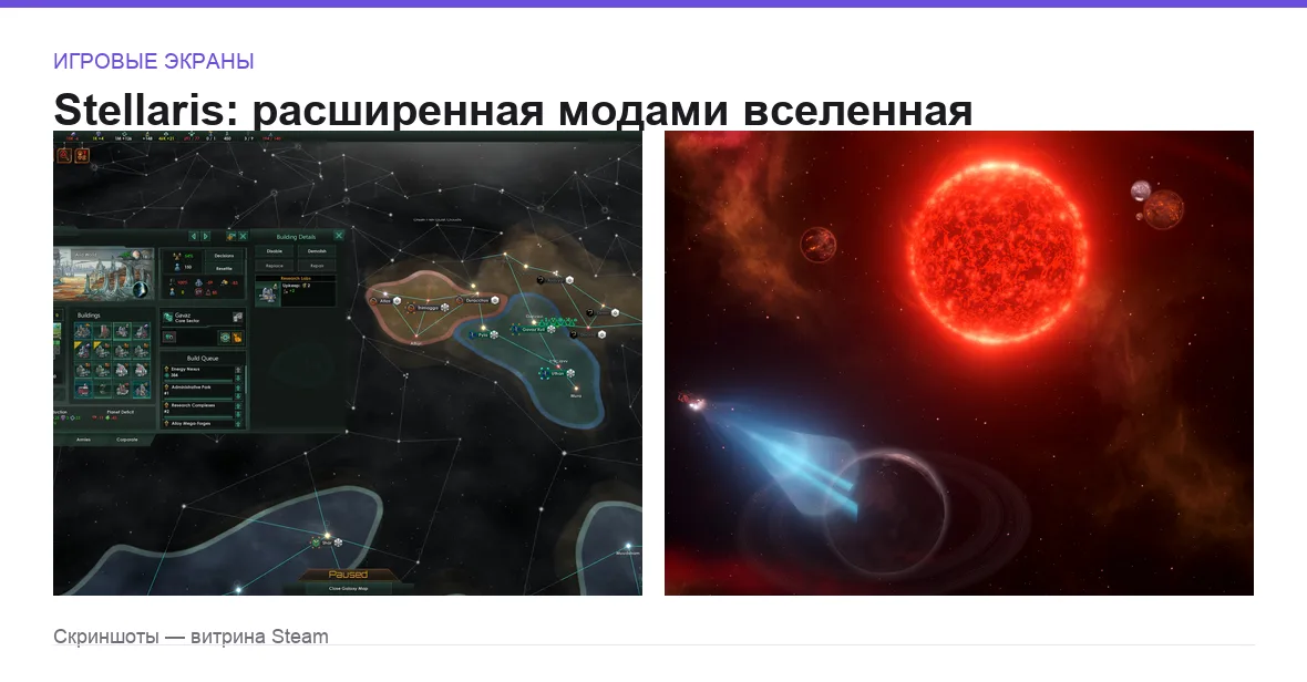 Stellaris — игровые экраны