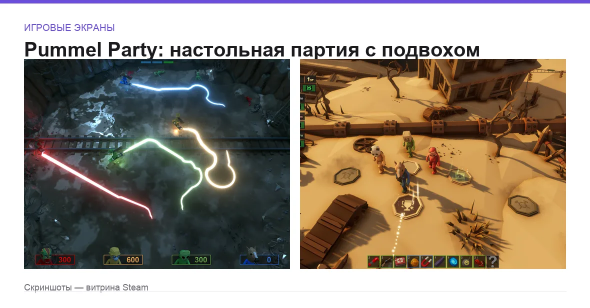 PummelParty — игровые экраны
