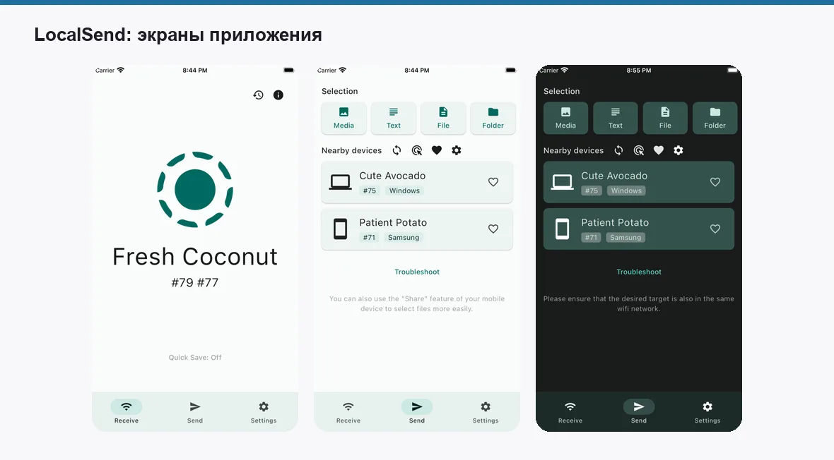 LocalSend — экраны приложения